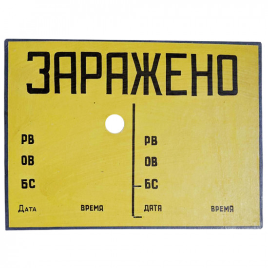 Russian Fencing plate WARNING "Zarazheno" Russian Fencing plate WARNING "Zarazheno"