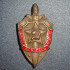 Soviet order military award badge special departments