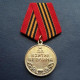 Soviet award military medal for the capture of berlin 1945