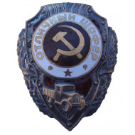 Badge soviétique excellent conducteur Badge soviétique excellent conducteur