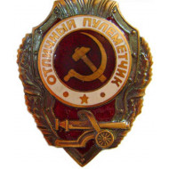 Sowjetische Armee Abzeichen ausgezeichneter Schütze Sowjetische Armee Abzeichen ausgezeichneter Schütze