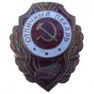 Sowjetische Armee Abzeichen ausgezeichneter Bäcker Sowjetische Armee Abzeichen ausgezeichneter Bäcker