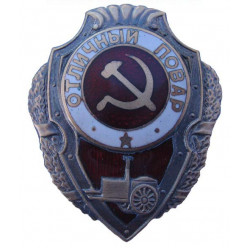 Soviet army badge excellent cook Soviet army badge excellent cook