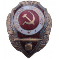 Sowjetischer Marine-Abzeichen ausgezeichneter Torpedopreis Sowjetischer Marine-Abzeichen ausgezeichneter Torpedopreis