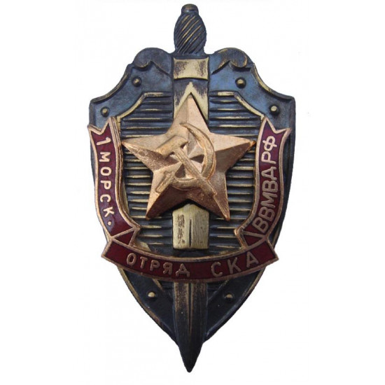 Soviet military badge "1-st navy group ska vvmvd rf"