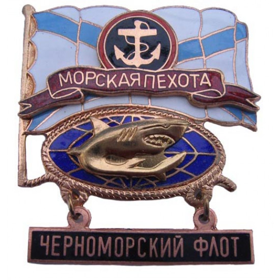 サメと一緒の黒い海艦隊バッジのソビエト海兵隊員