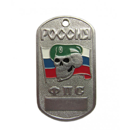 Special federal border service of the russian fps dog tag