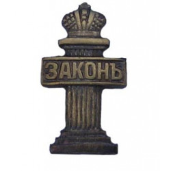 Soviet " law " judge badge ussr lawyer Soviet " law " judge badge ussr lawyer