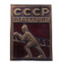 Soviet award "fireman federation of ussr" badge