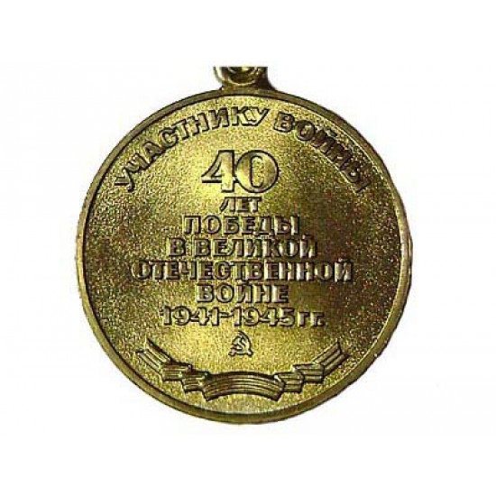 Soviet anniversary medal "40 years to the victory in ww2"