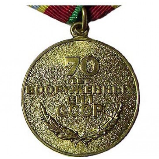 Soviet medal "70 years to the armed forces of ussr" Soviet medal "70 years to the armed forces of ussr"