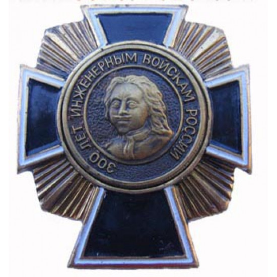   order of emperor peter i engineer forces award