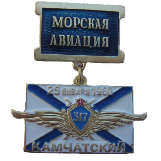 naval aviation medal "kamchatka division" 1960 naval aviation medal "kamchatka division" 1960