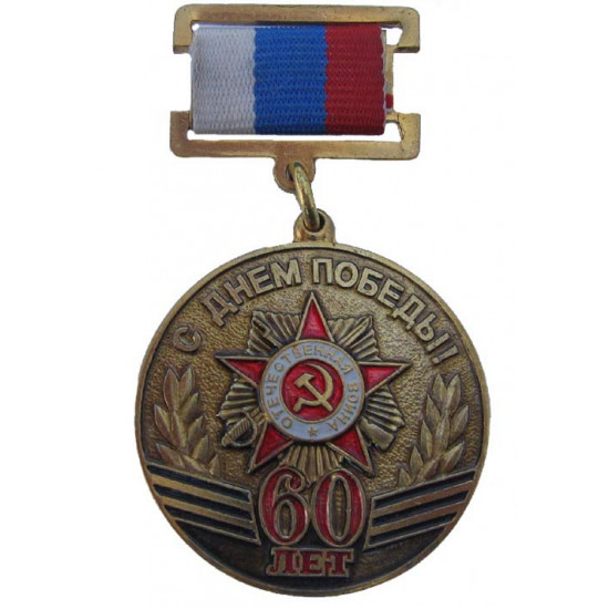 Soviet anniversary medal 60 years victory in ww2 award
