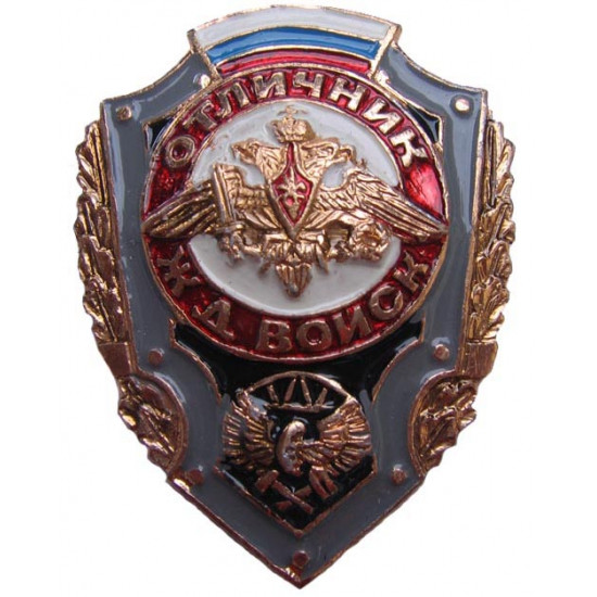 Insignia de ejército rusa soldado excelente de fuerzas de ferrocarril