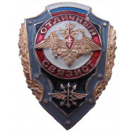Excellent Signalman USSR Russian Army Metal Badge Award 