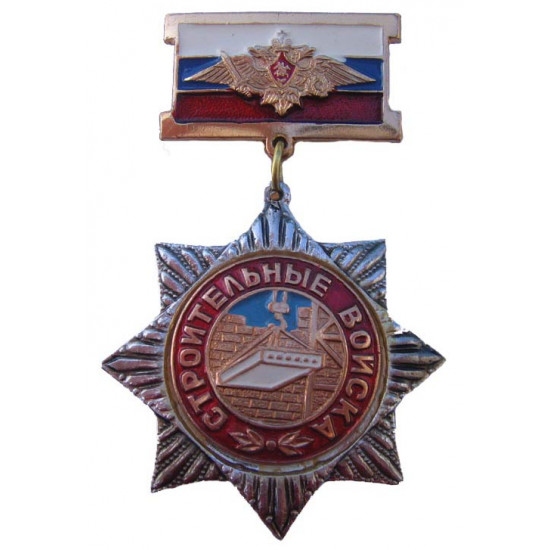 軍を築いているロシアの軍軍のメダル