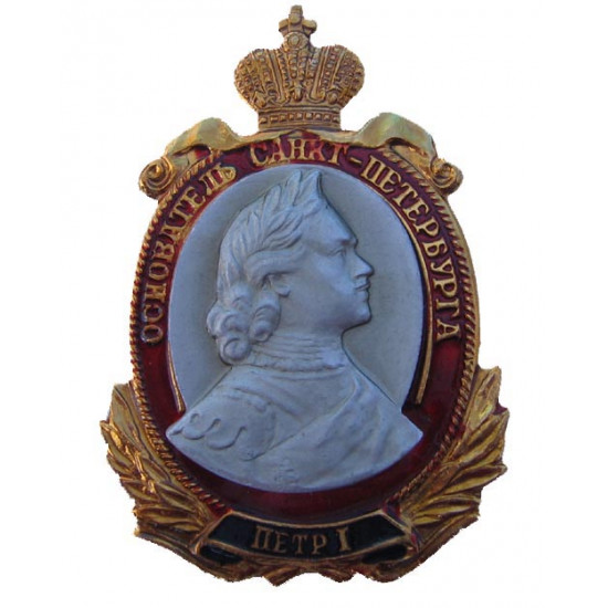 Russisches Abzeichen "Gründer von Sankt Petersburg Peter I"