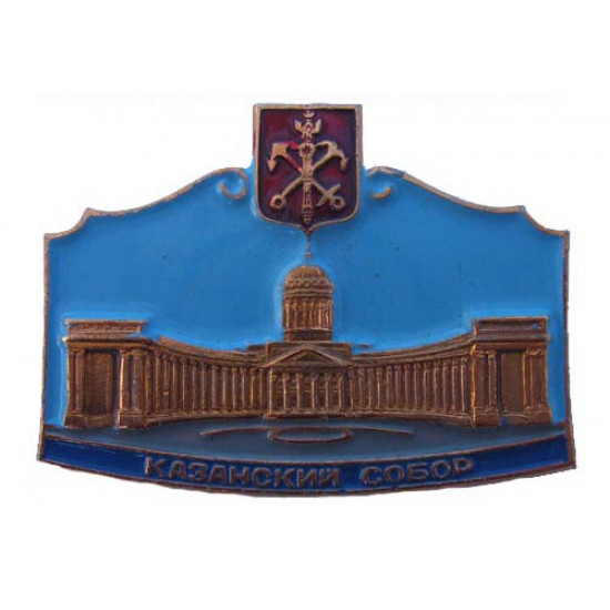 Badge soviétique avec la cathédrale de kazan à léningrad
