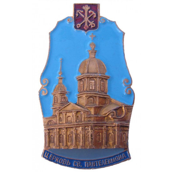 Badge russe église panteleymon sacrée à léningrad