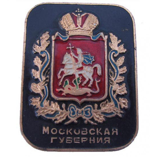 Badge soviétique russe de province de moscou badges en laiton l`urss