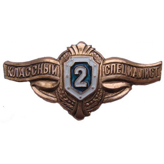 Badge militaire russe spécialiste excellent ii-nd classe