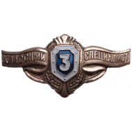 Russisches Armee Abzeichen "ausgezeichneter Spezialist III. Klasse" Russisches Armee Abzeichen "ausgezeichneter Spezialist III. Klasse"