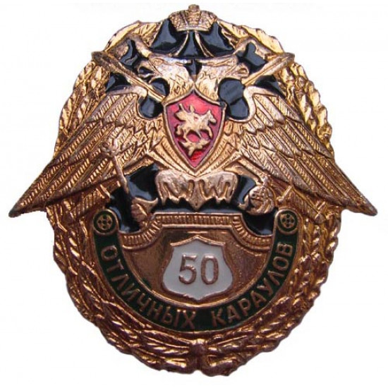 Badge de prix d`officier russe 50 sentinelles excellentes