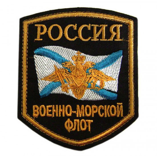 刺繍ネイビー・パッチ-ロシアの海軍艦隊