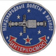 Space Program Interkosmos Souvenir Sew-on Patch  Space Program Interkosmos Souvenir Sew-on Patch