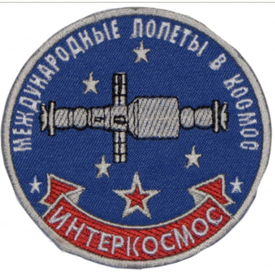 Space Program Interkosmos Souvenir Sew-on Patch 