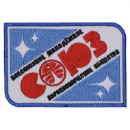 Patch à coudre Soyouz de la société intercosmos aérospatiale de toute l'Union soviétique Patch à coudre Soyouz de la société intercosmos aérospatiale de toute l'Union soviétique