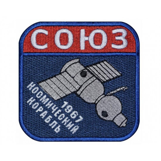 Space Soyuz Spacecraft Nave espacial rusa 1967 Cosmos Souvenir Patch