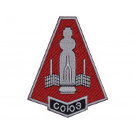 Cosmos Soyuz Spacecraft Soviet Spaceship   Sew-on Souvenir Patch #1 Cosmos Soyuz Spacecraft Soviet Spaceship   Sew-on Souvenir Patch #1