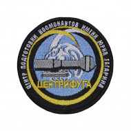 Centrifuge Section Space   spaceman Gagarin Sleeve Patch Centrifuge Section Space   spaceman Gagarin Sleeve Patch