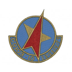 Soviet SOYUZ-10 Space Mission   Program Sleeve Sew-on Patch 1971 Soviet SOYUZ-10 Space Mission   Program Sleeve Sew-on Patch 1971
