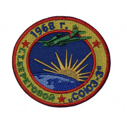 Soyuz-3 Soviet Space Program Uniform Patch USSR 1968 Soyuz-3 Soviet Space Program Uniform Patch USSR 1968