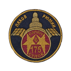 Soviet Mission Soyuz-32 Space Task Program Embroidery Sleeve Patch Soviet Mission Soyuz-32 Space Task Program Embroidery Sleeve Patch