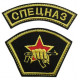 2 Russian Special Forces Patches with AK and "Spetsnaz" sign Sew-on Spetsnaz Embroidery 2 Russian Special Forces Patches with AK and "Spetsnaz" sign Sew-on Spetsnaz Embroidery