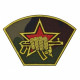 Russian Army MVD Spetsnaz Sew-on Embroidered Patch Russian Army MVD Spetsnaz Sew-on Embroidered Patch