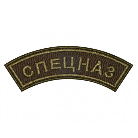 Russian Army MVD Spetsnaz Sew-on Sleeve Airsoft Patch Russian Army MVD Spetsnaz Sew-on Sleeve Airsoft Patch