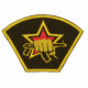 Russian Army MVD Spetsnaz Sew-on Embroidered Patch Russian Army MVD Spetsnaz Sew-on Embroidered Patch