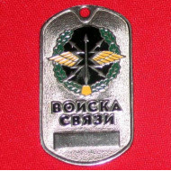 Military soviet metal tag communication forces Military soviet metal tag communication forces
