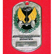 Military soldier metal tag  automobile troops Military soldier metal tag  automobile troops