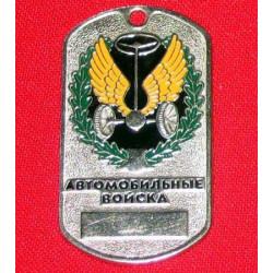 Military soldier metal tag  automobile troops Military soldier metal tag  automobile troops