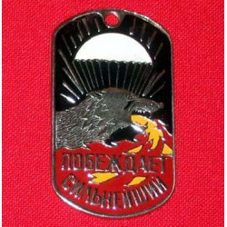 military paratrooper metal tag "the strongest wins"   military paratrooper metal tag "the strongest wins"