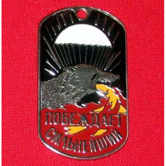 Russian military paratrooper metal tag "the strongest wins"