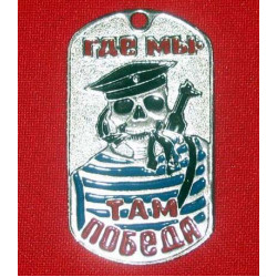 marines military metal tag "the victory is where we are"   marines military metal tag "the victory is where we are"