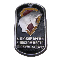 Military soviet tag "any time, any place, any task"  Military soviet tag "any time, any place, any task"
