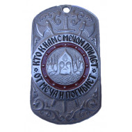 dog tag "who comes to us with sword will die from sword"   dog tag "who comes to us with sword will die from sword"